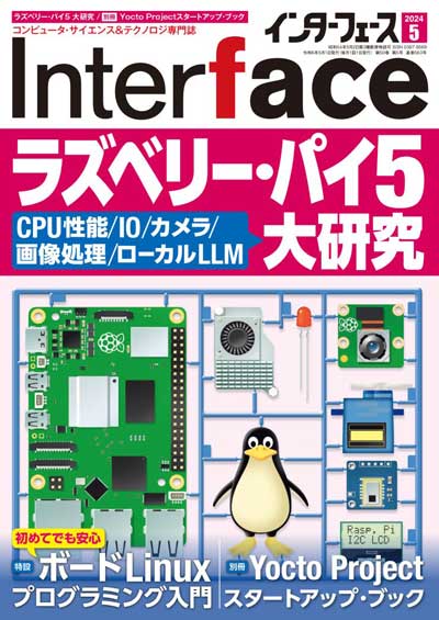 interface2024年5月号