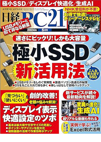 日経トレンディ2022年4月号