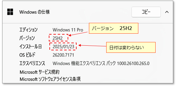 windows11バージョン確認25H2