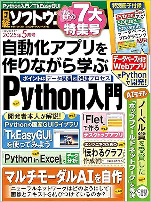 日経ソフトウエア2025年5月